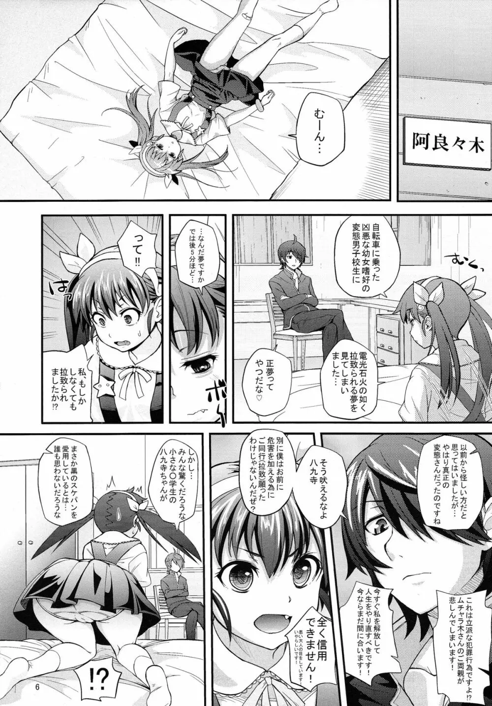 パチ物語 Part2 真宵ロリハリボディ!! Page.6