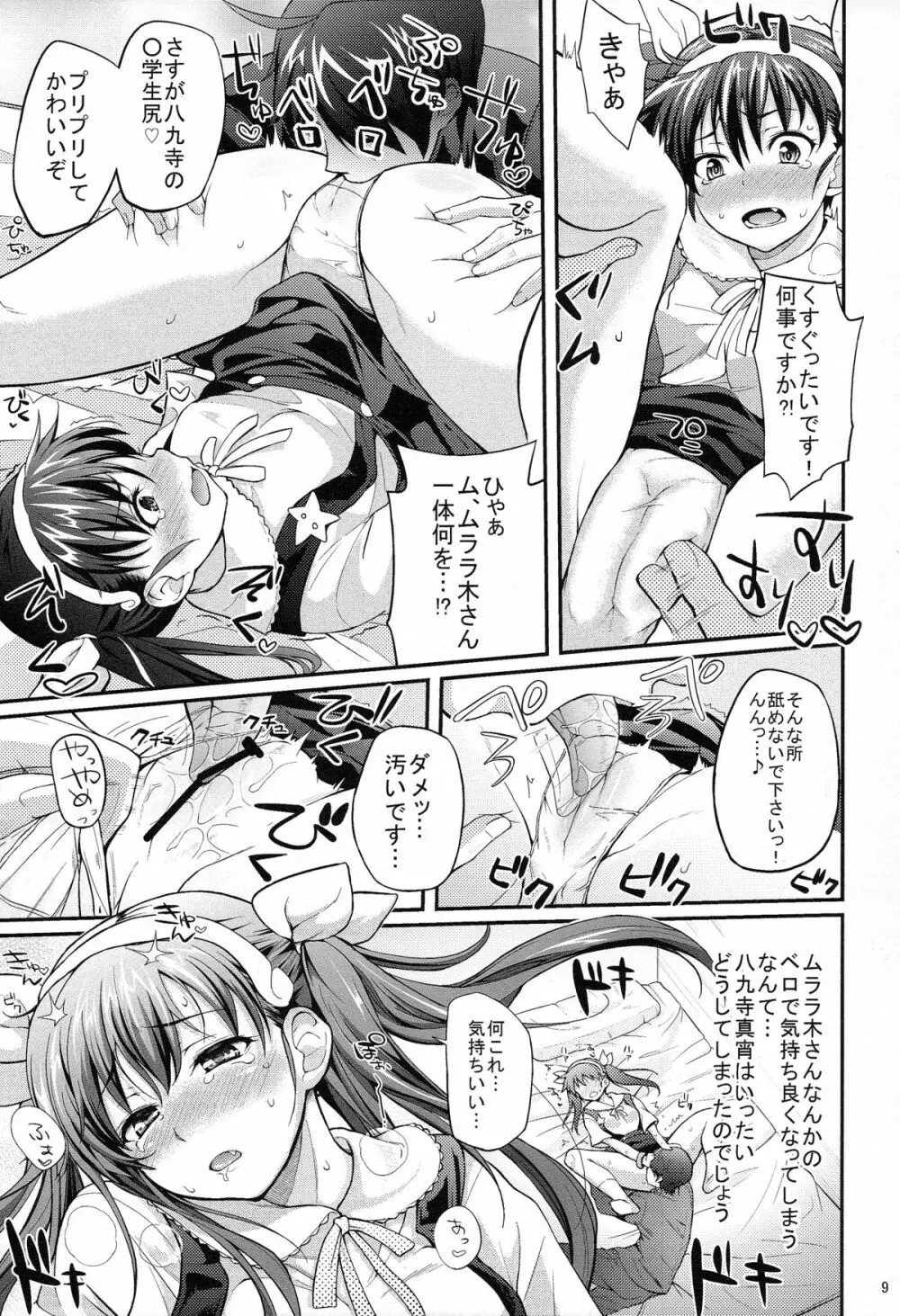 パチ物語 Part2 真宵ロリハリボディ!! Page.9