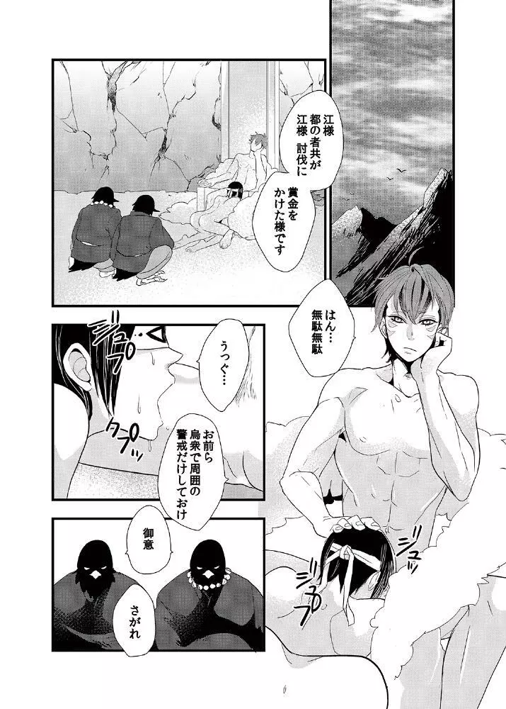 禁断♂BLおとぎ話～一寸法師～ Page.13