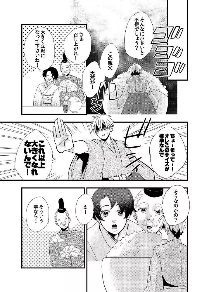 禁断♂BLおとぎ話～一寸法師～ Page.18