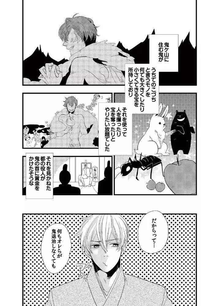 禁断♂BLおとぎ話～一寸法師～ Page.19