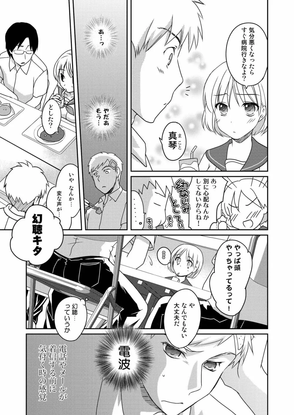 ニンゲンアンテナ Page.5