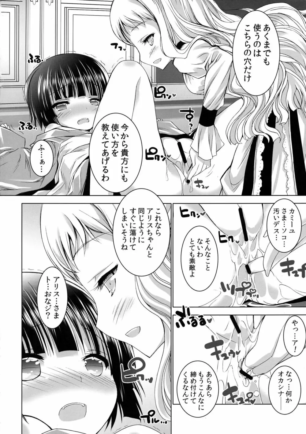 異国迷路の迷い子たち Page.12