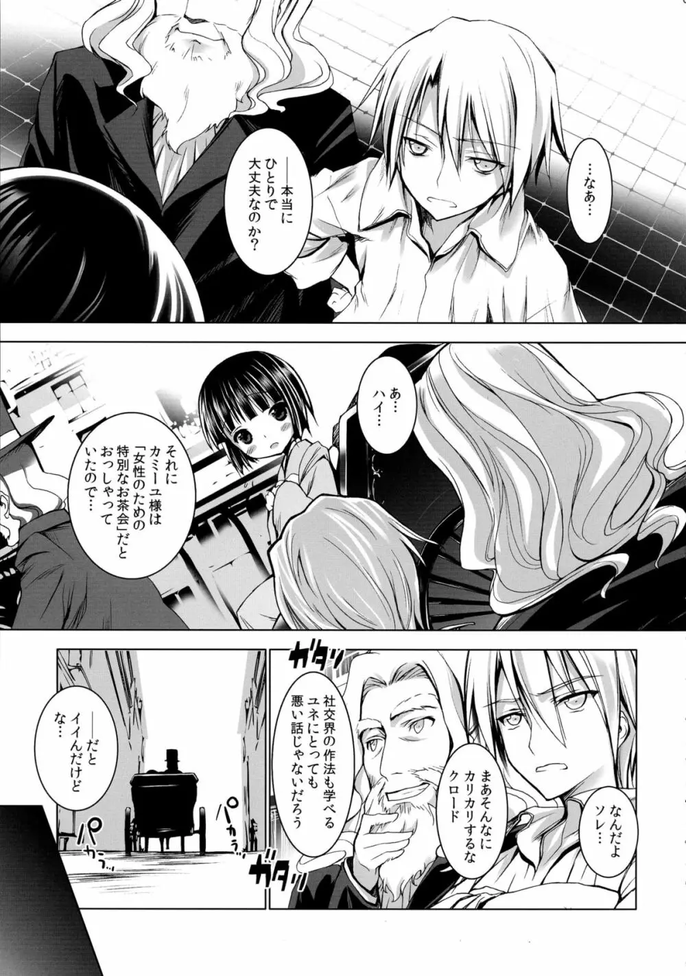 異国迷路の迷い子たち Page.5