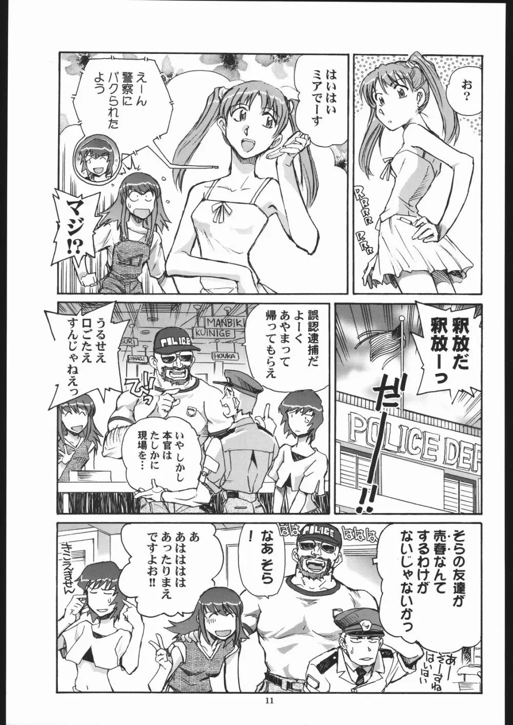 そらからこぼれたすごい汁 Page.10