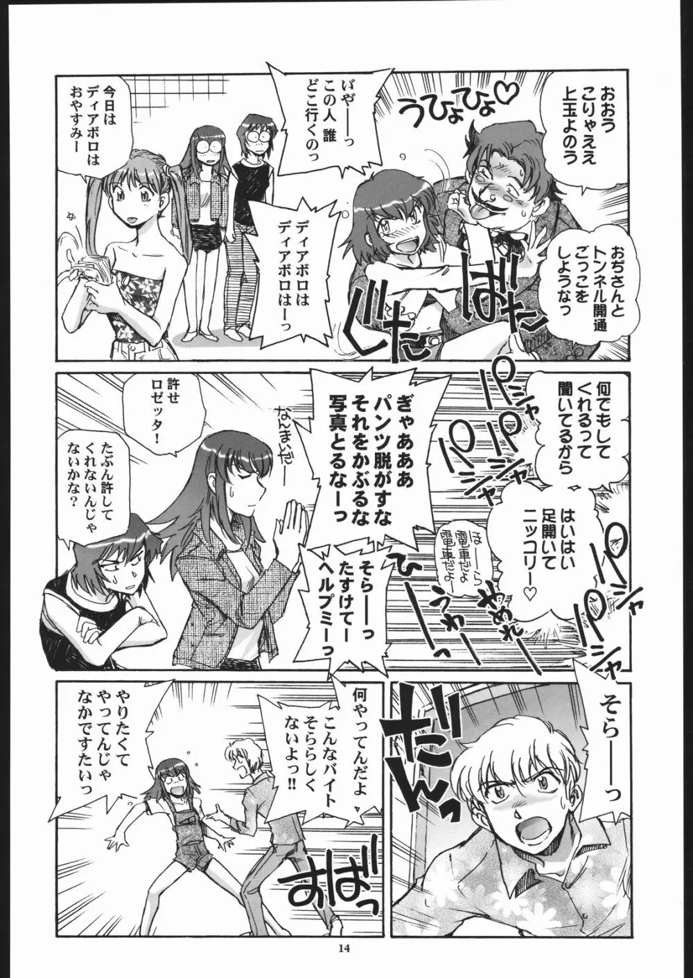 そらからこぼれたすごい汁 Page.13