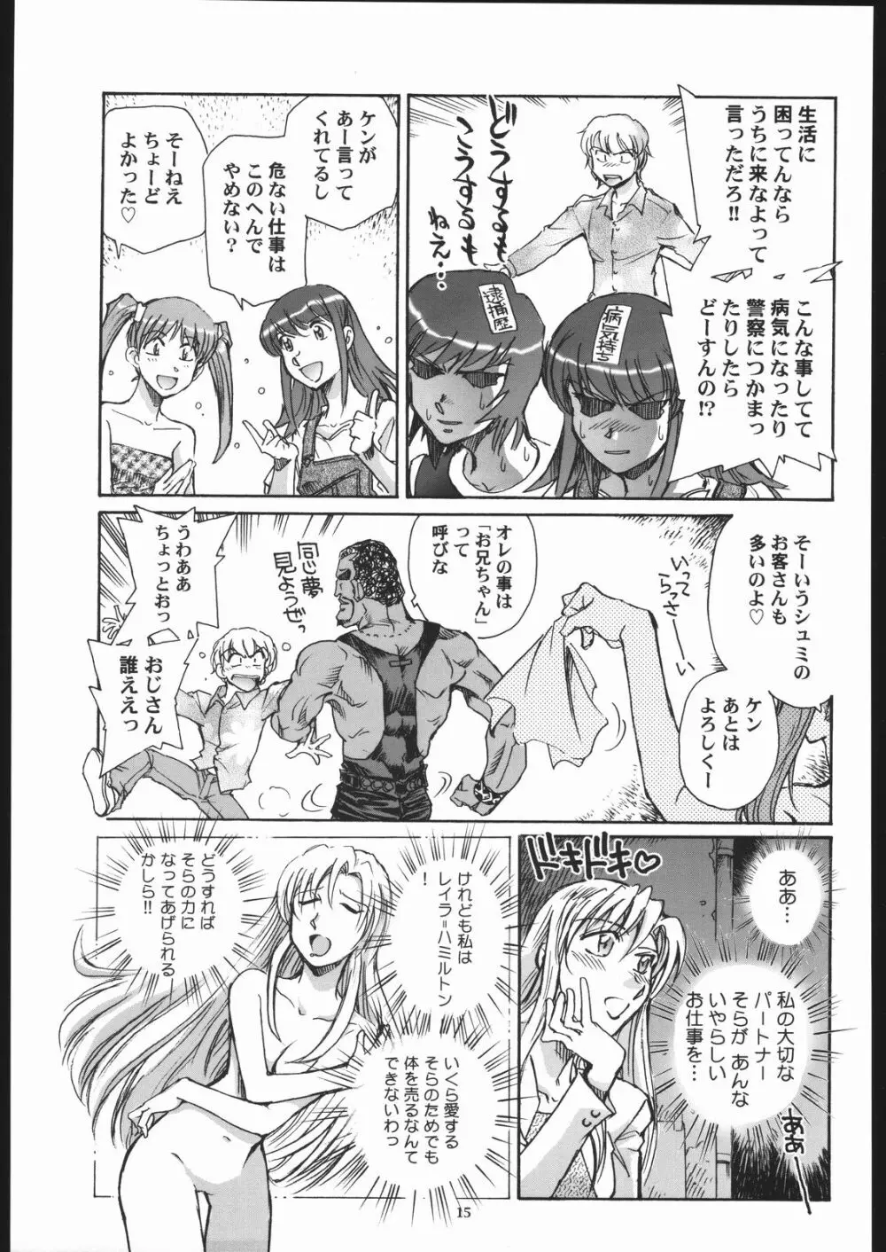 そらからこぼれたすごい汁 Page.14