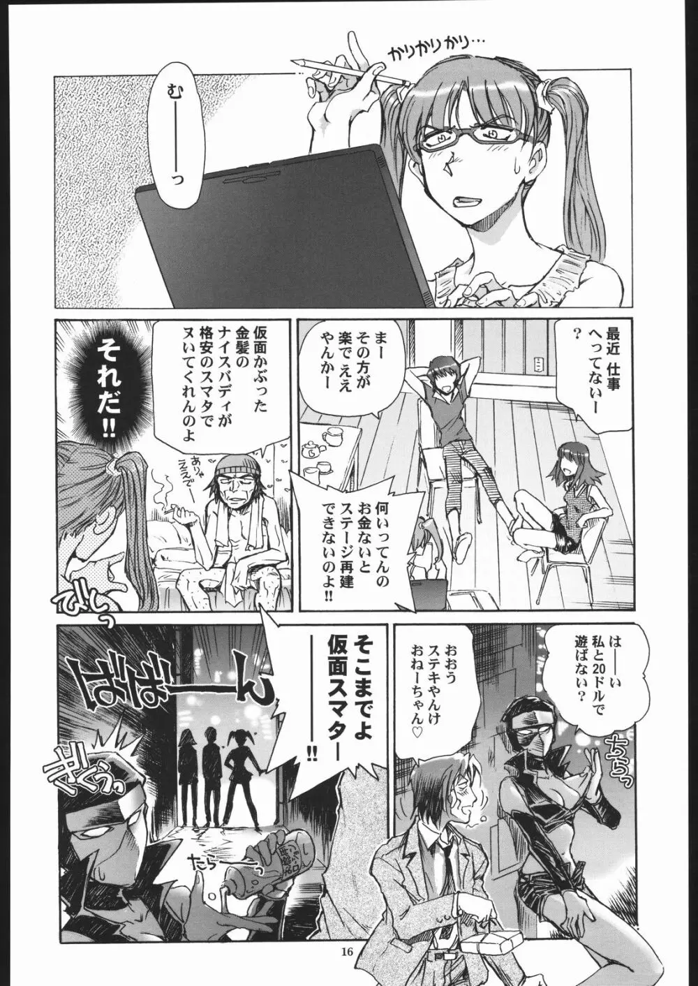 そらからこぼれたすごい汁 Page.15