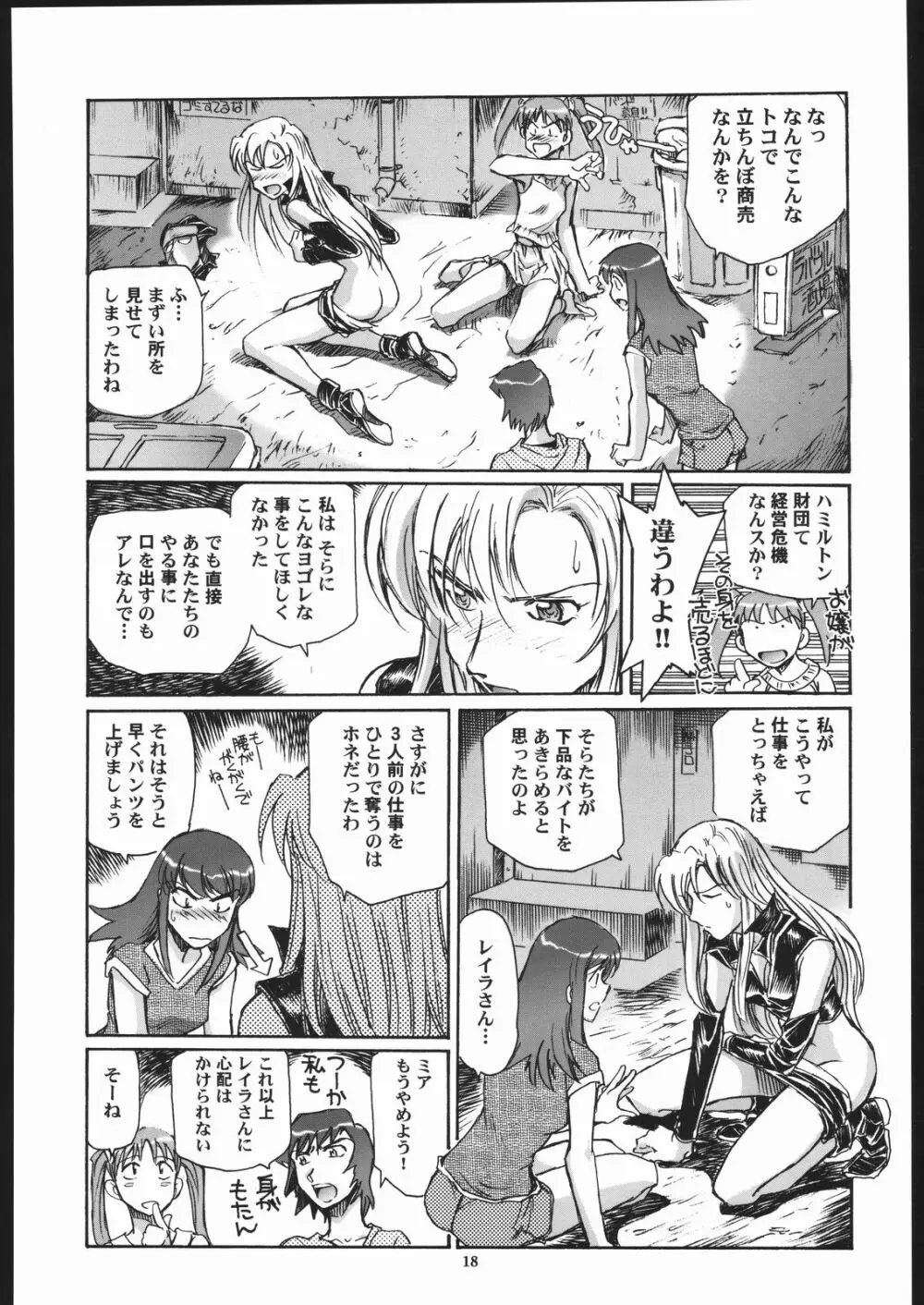 そらからこぼれたすごい汁 Page.17