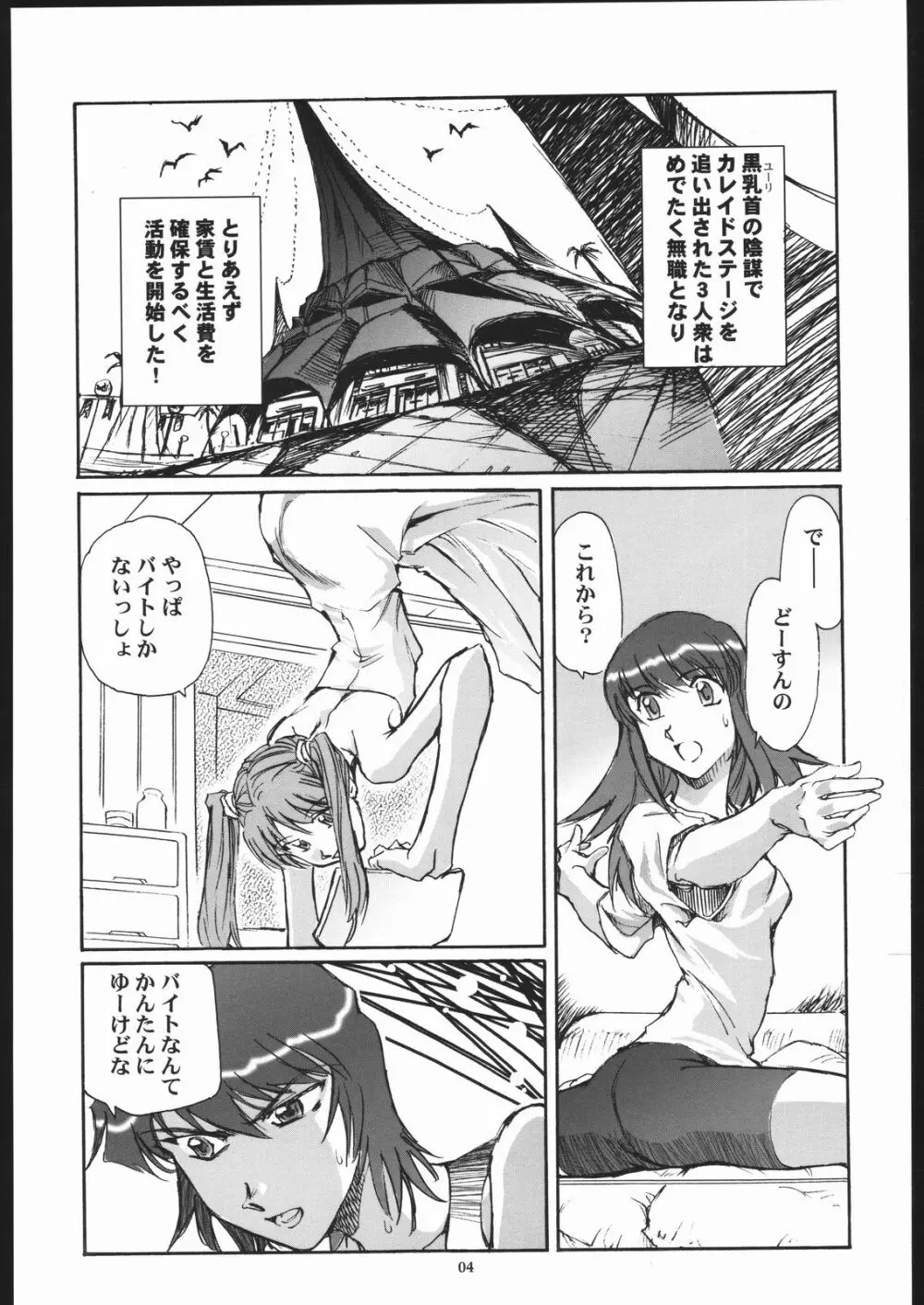 そらからこぼれたすごい汁 Page.3