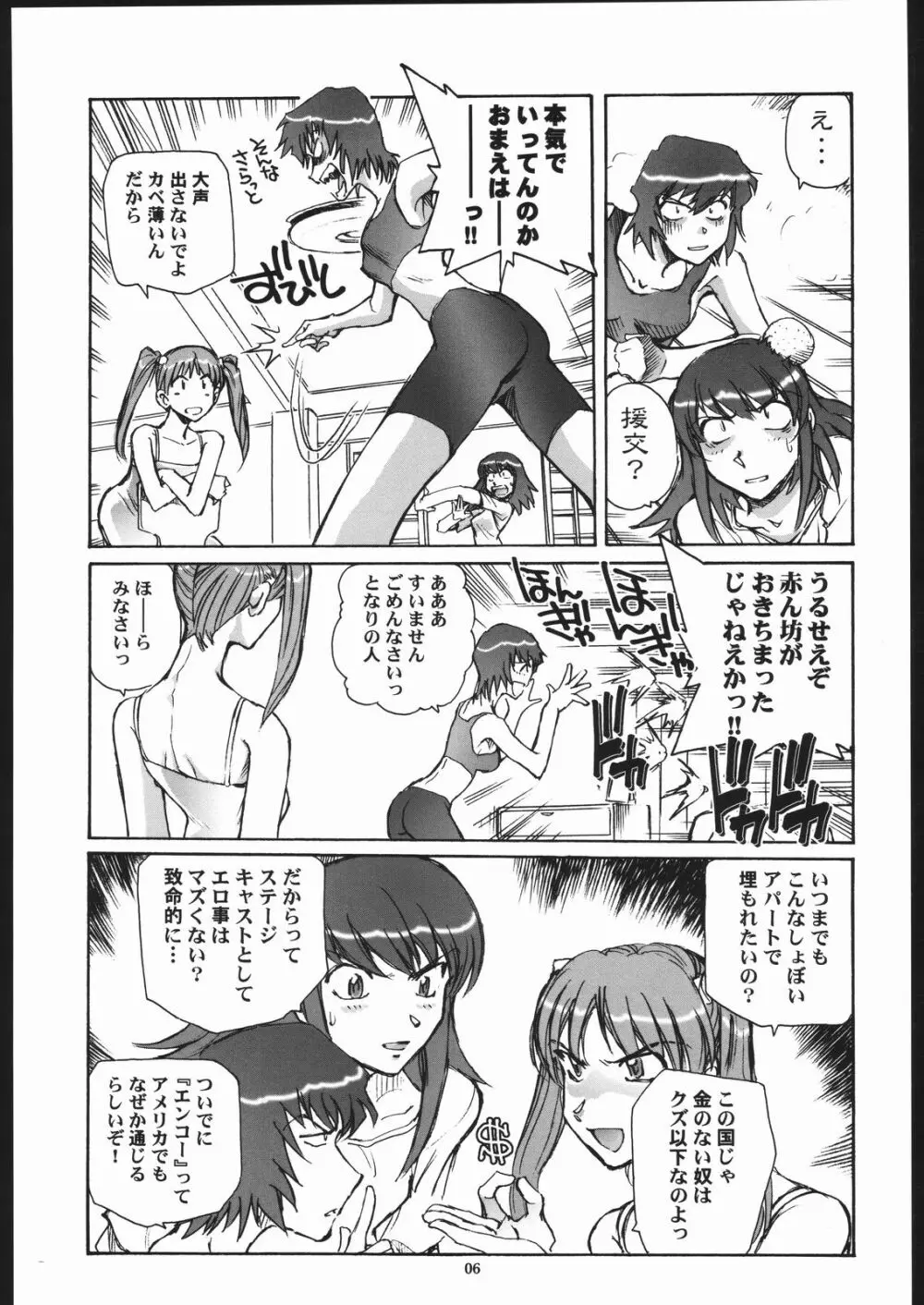 そらからこぼれたすごい汁 Page.5