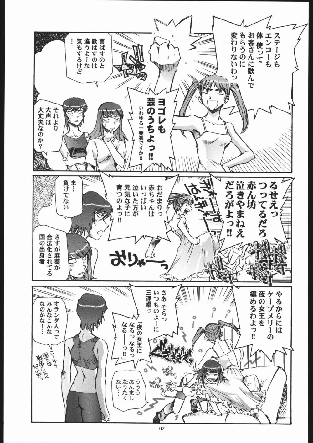 そらからこぼれたすごい汁 Page.6