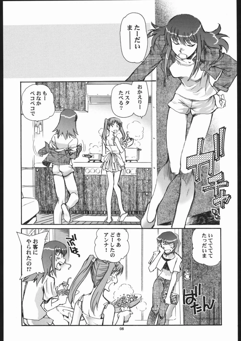 そらからこぼれたすごい汁 Page.7