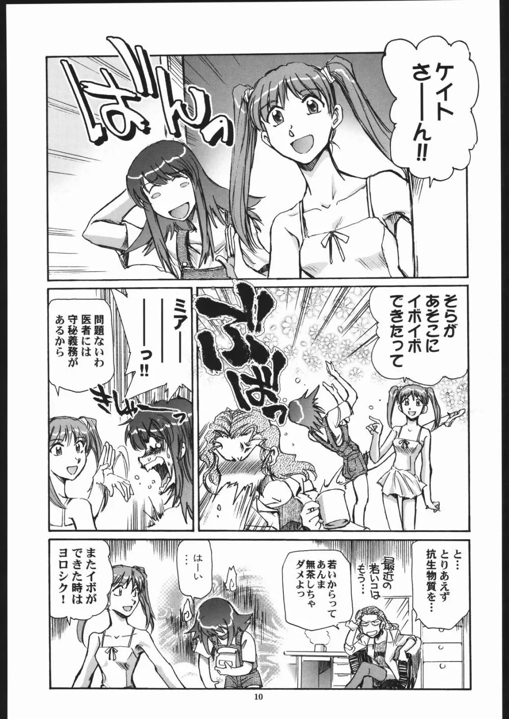 そらからこぼれたすごい汁 Page.9