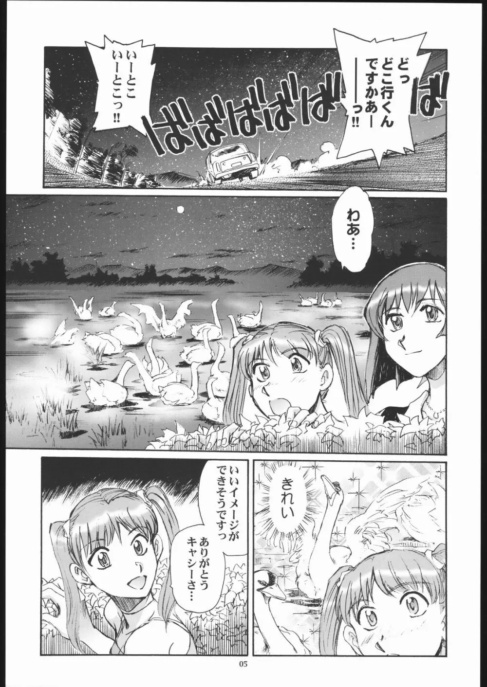 ユリイカ。 Page.4