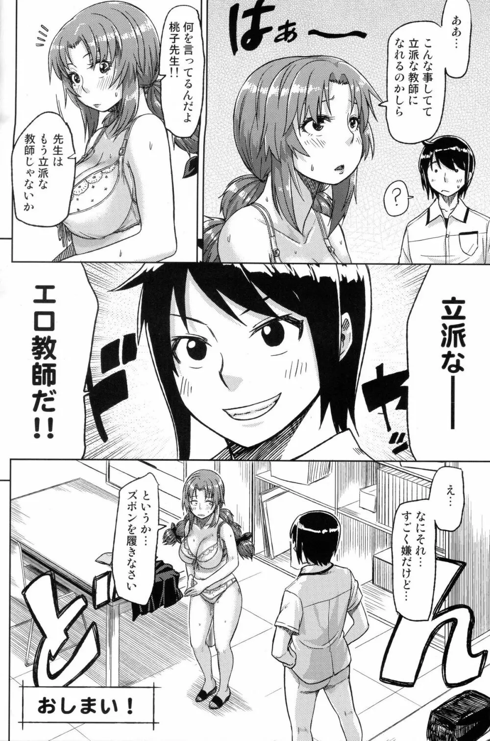 フェチカノ～ファインダーの向こうの女教師に発情した～ Page.23