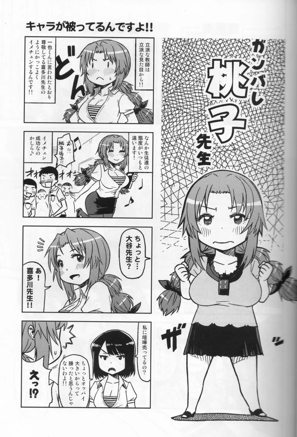 フェチカノ～ファインダーの向こうの女教師に発情した～ Page.24