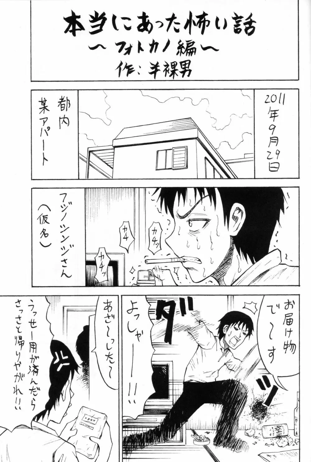 フェチカノ～ファインダーの向こうの女教師に発情した～ Page.38