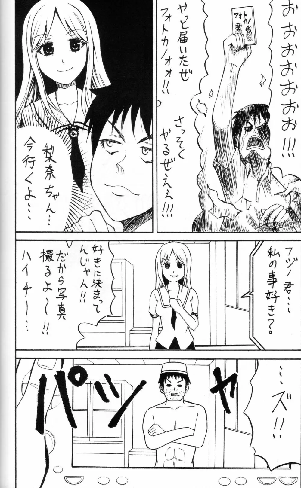 フェチカノ～ファインダーの向こうの女教師に発情した～ Page.39