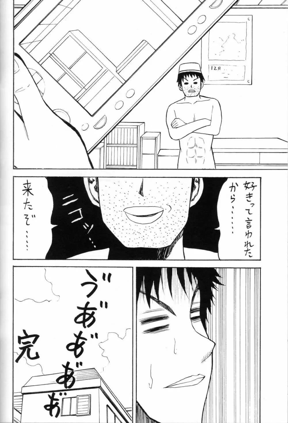 フェチカノ～ファインダーの向こうの女教師に発情した～ Page.41