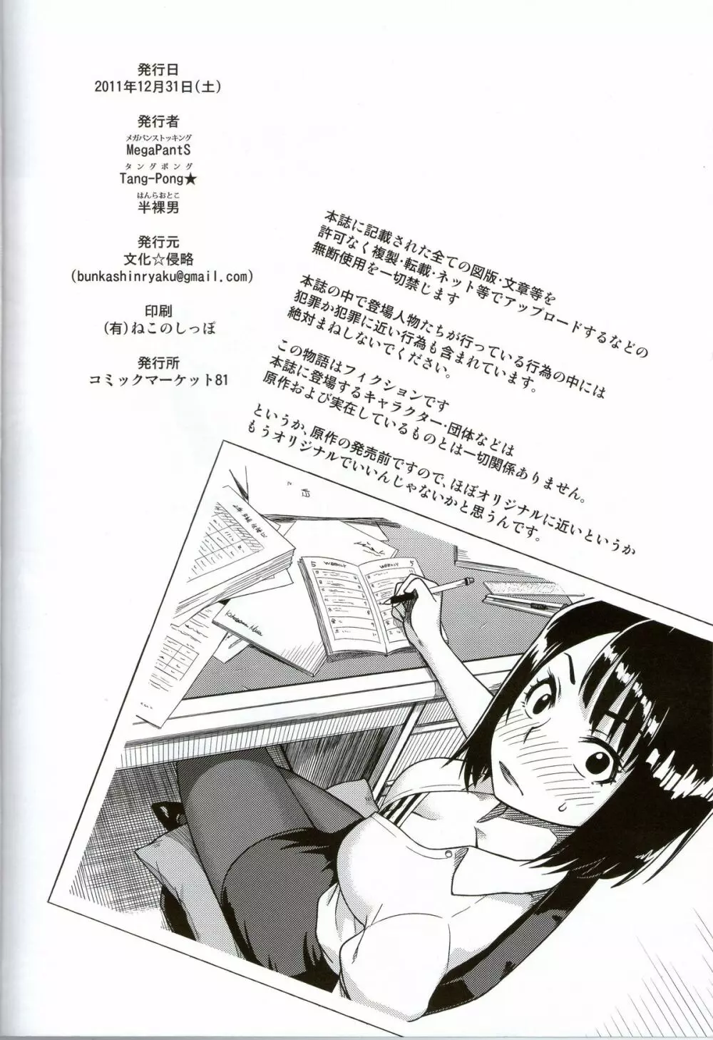 フェチカノ～ファインダーの向こうの女教師に発情した～ Page.45