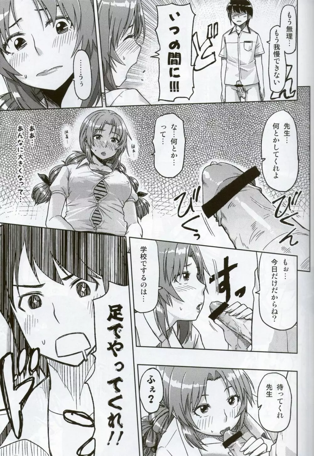 フェチカノ～ファインダーの向こうの女教師に発情した～ Page.8