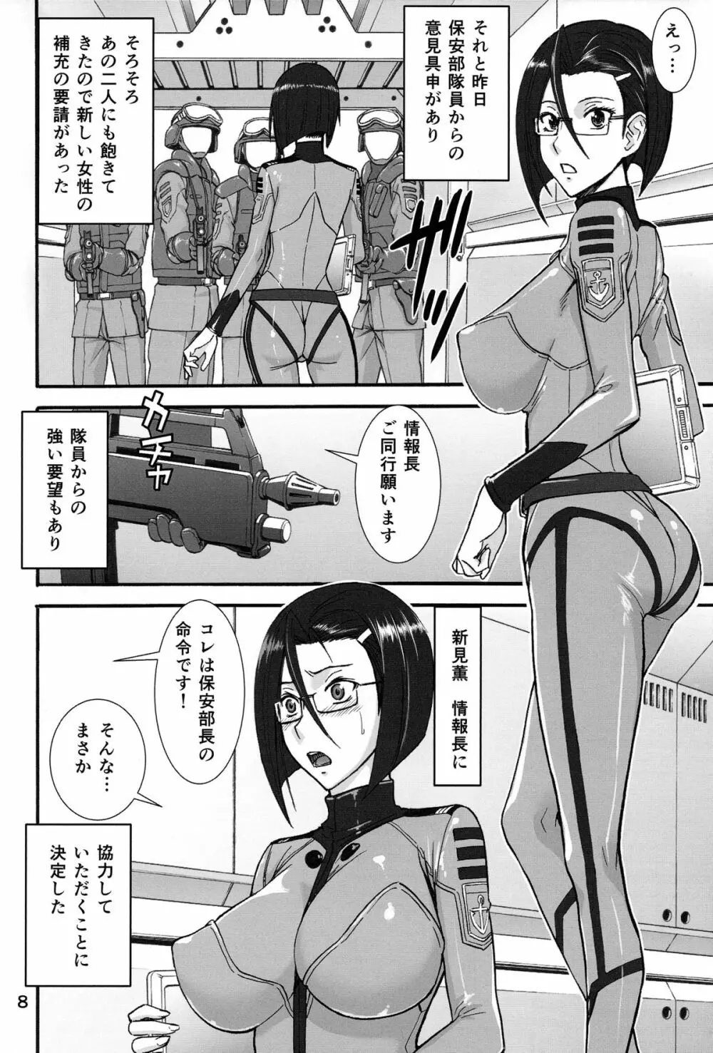 艦姦日誌 Page.7