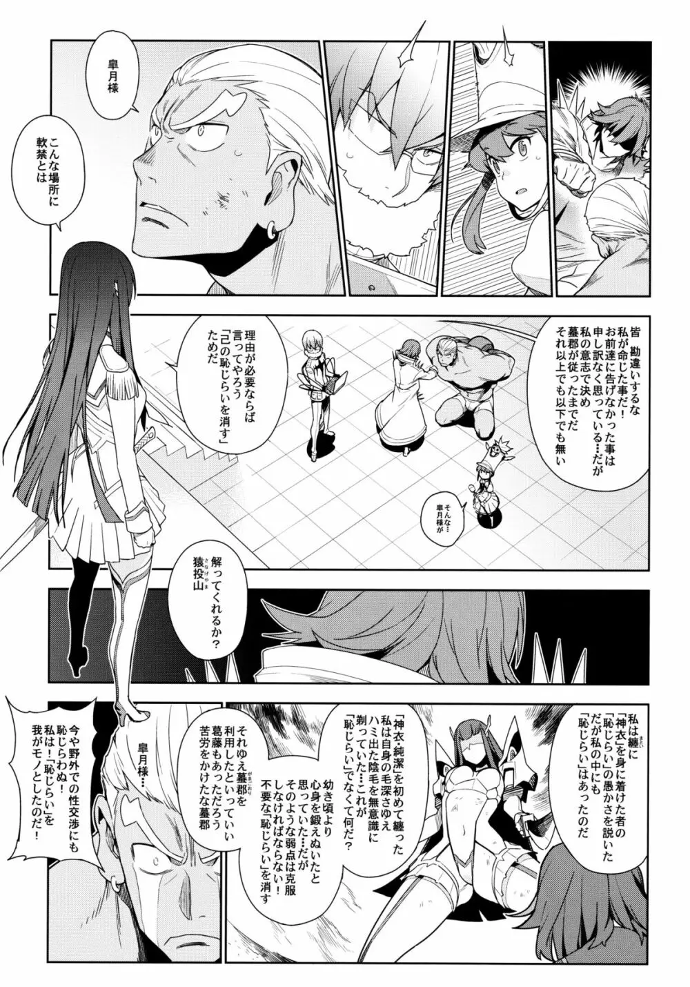 青天白日 Page.6