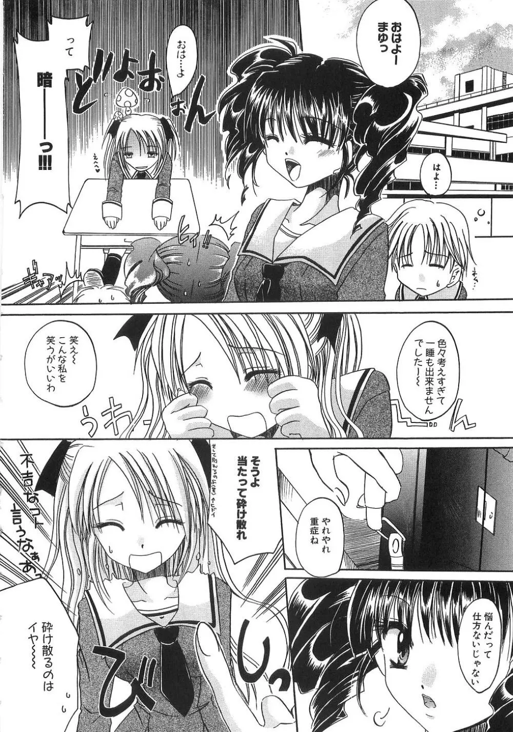 淫母に犯みつき Page.113