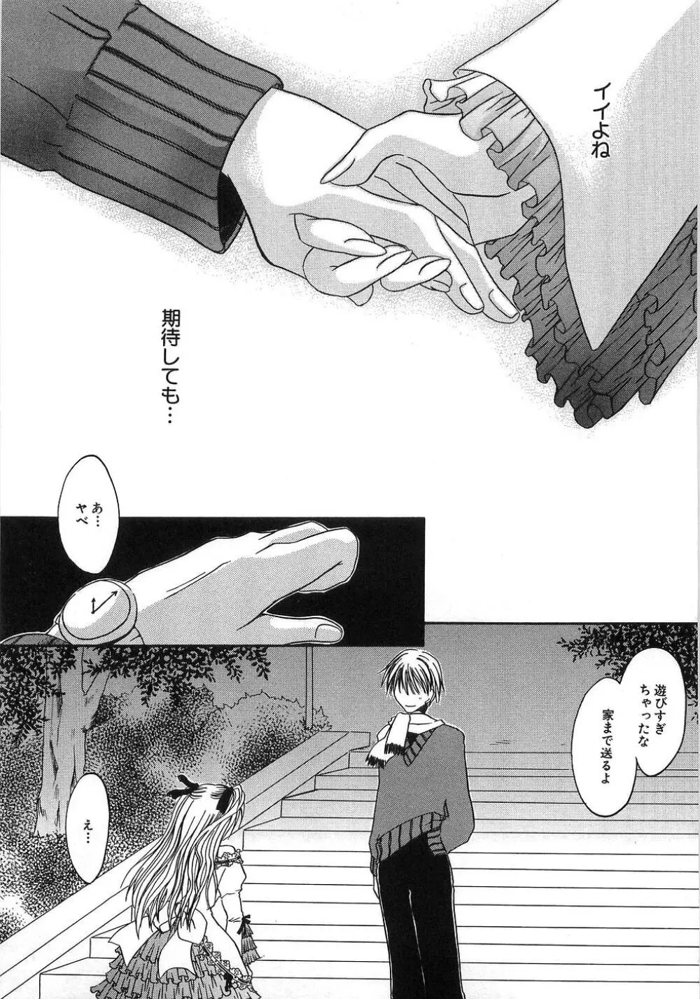 淫母に犯みつき Page.120