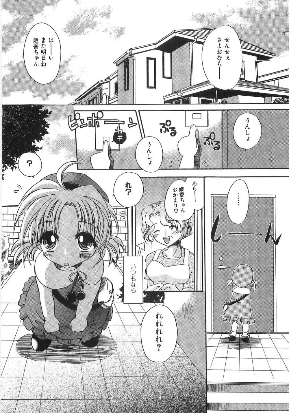 淫母に犯みつき Page.137