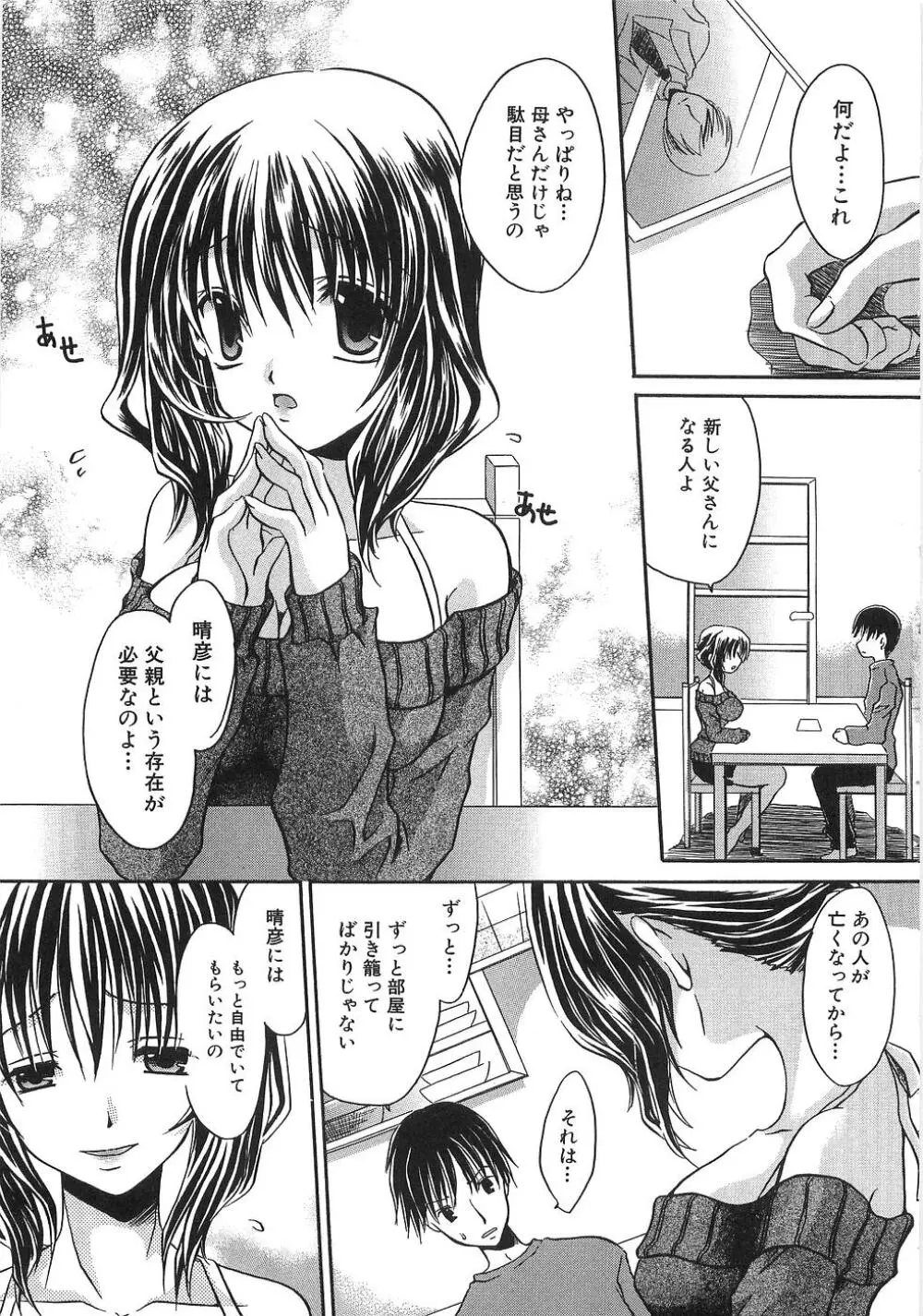 淫母に犯みつき Page.14