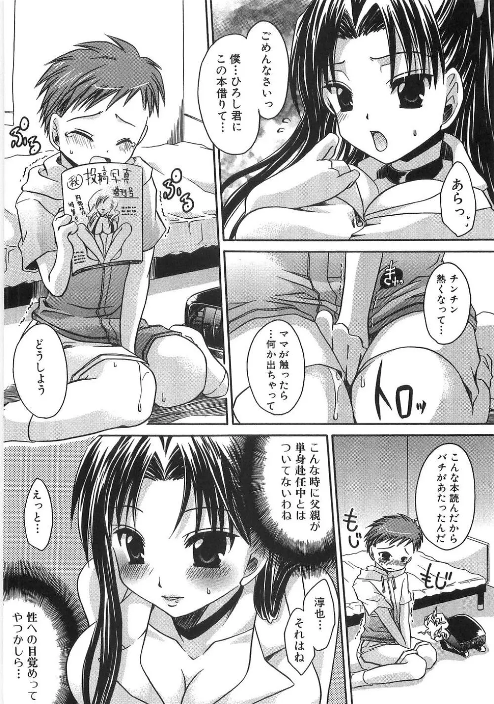 淫母に犯みつき Page.31