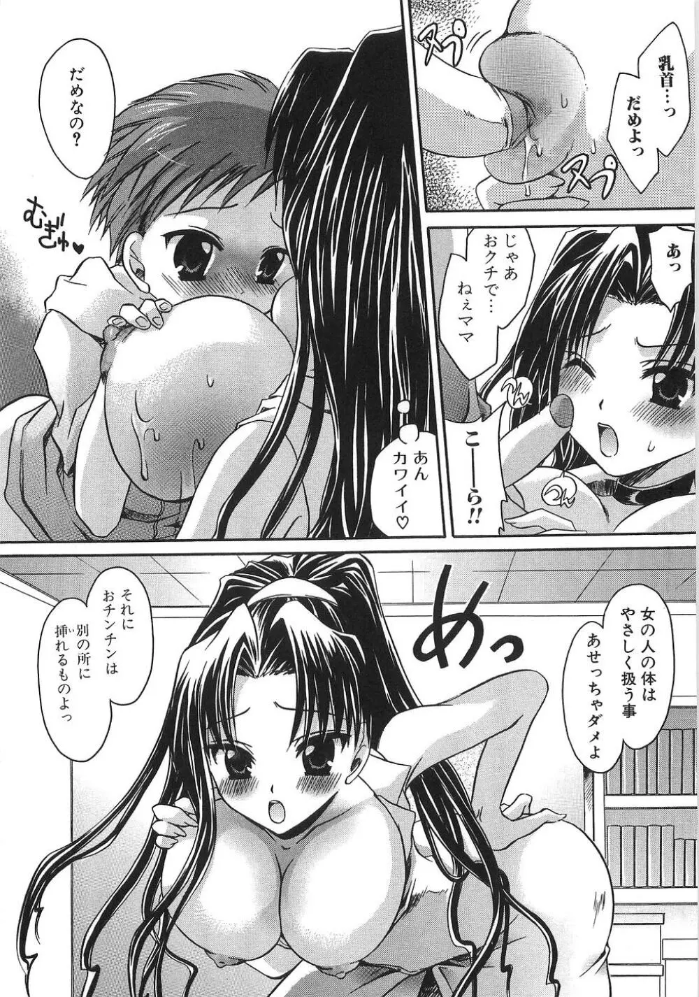 淫母に犯みつき Page.36