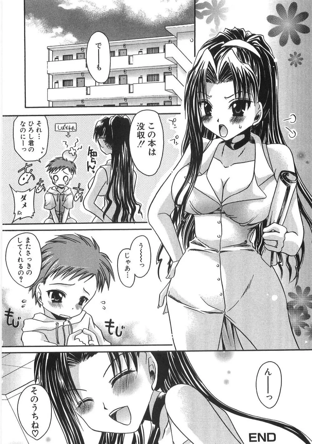 淫母に犯みつき Page.43