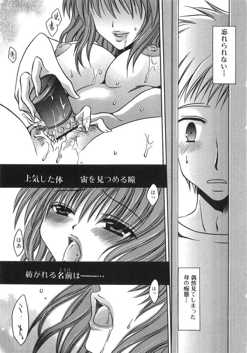 淫母に犯みつき Page.44