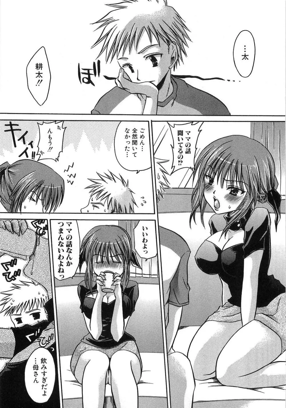 淫母に犯みつき Page.46