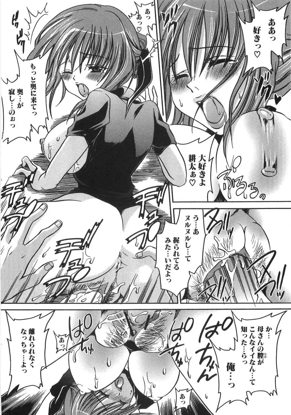 淫母に犯みつき Page.55