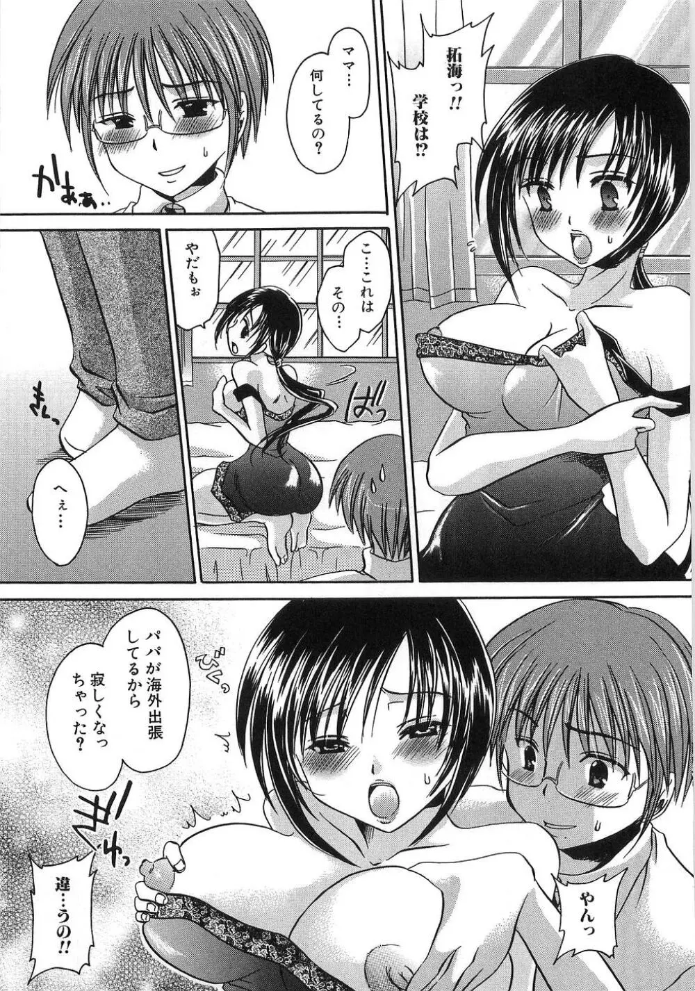 淫母に犯みつき Page.62