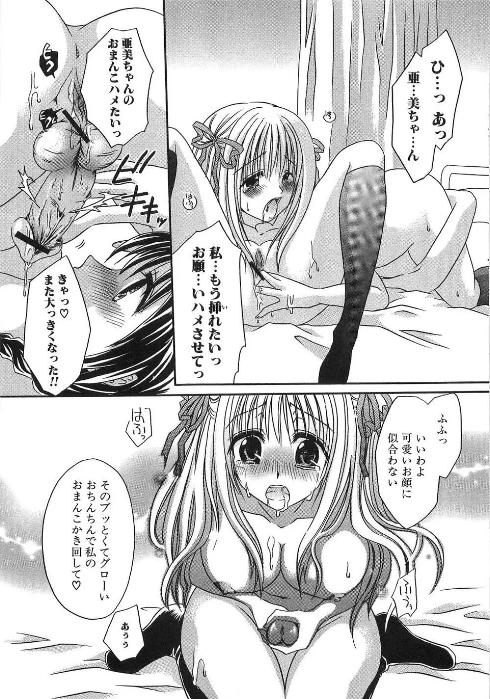 淫母に犯みつき Page.84