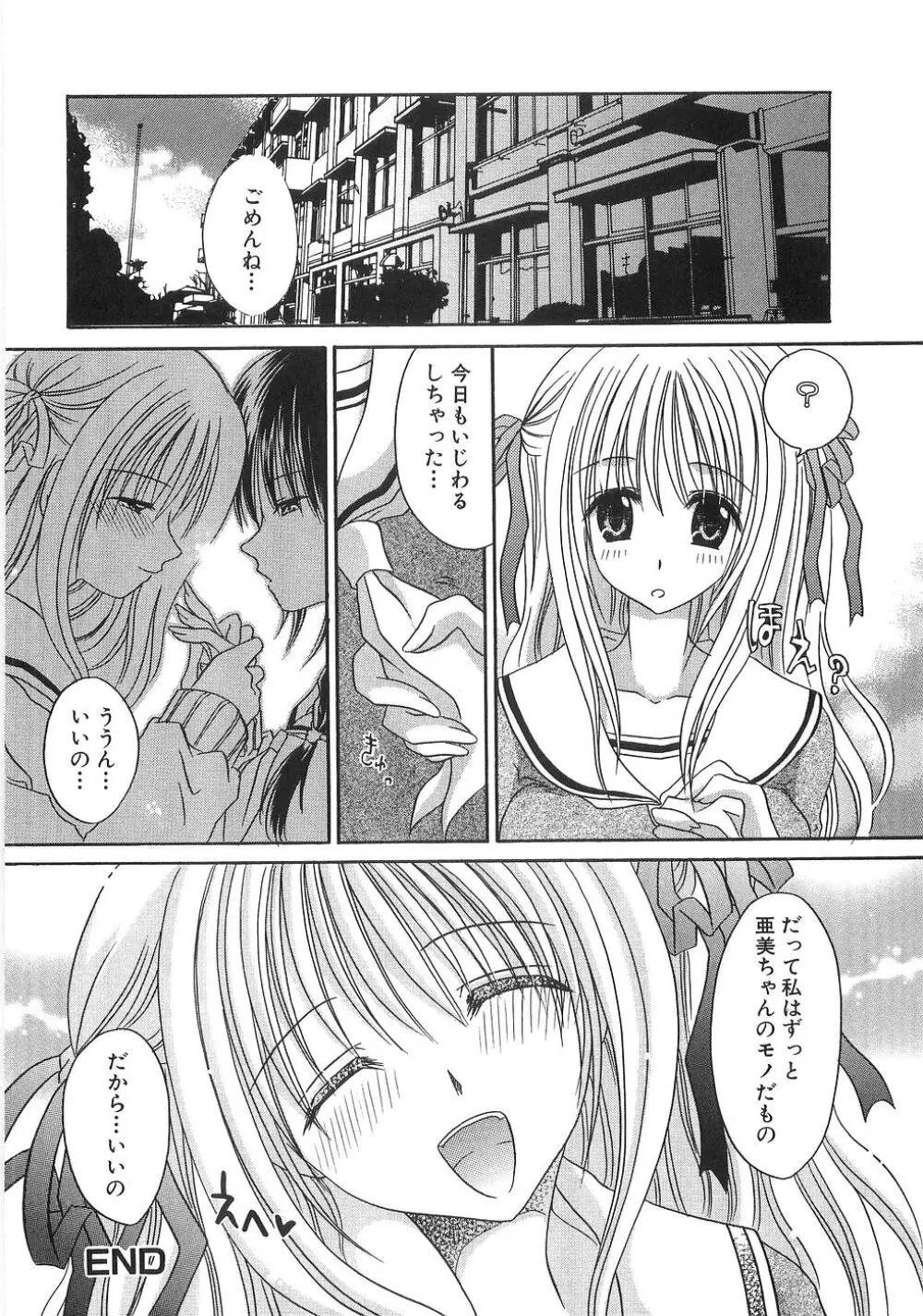 淫母に犯みつき Page.89