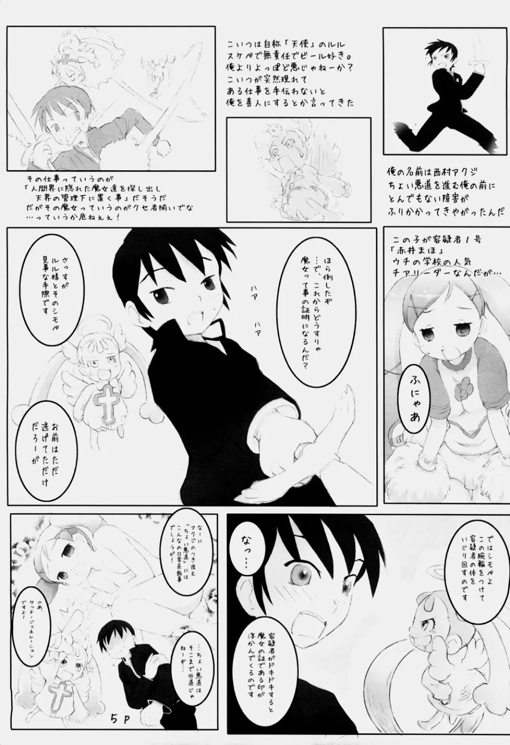 煩悩を鍛える大人の魔女神判 Page.4