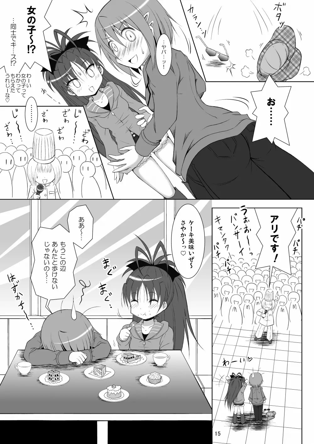 ファイナルあんさやー Page.15