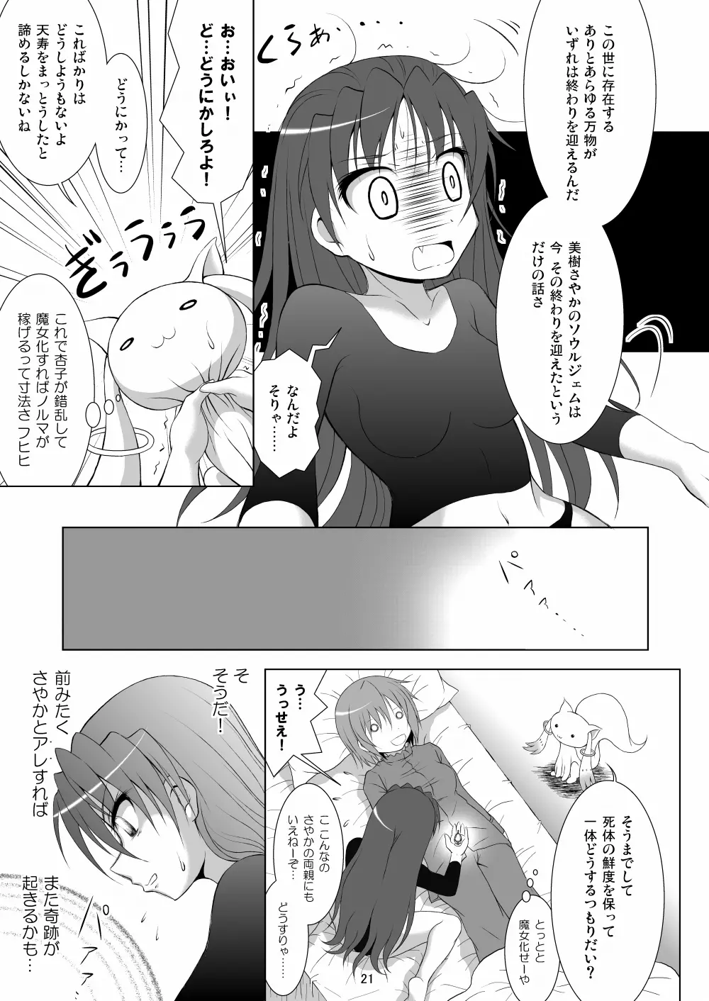 ファイナルあんさやー Page.21