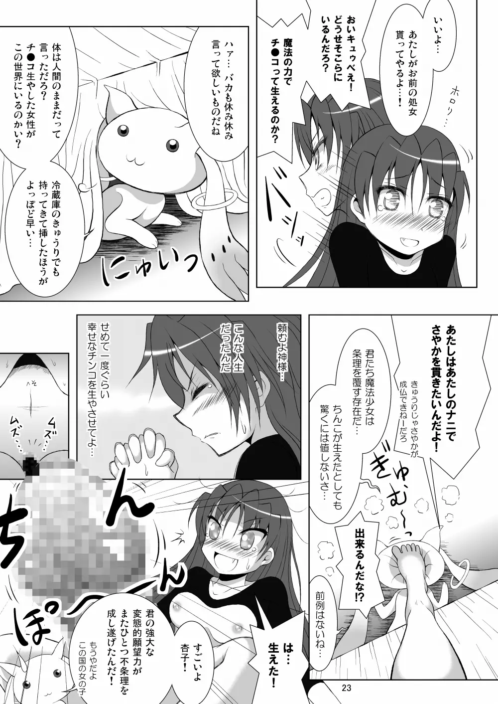 ファイナルあんさやー Page.23