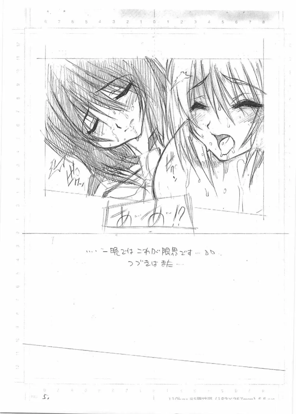 ビュビュビュ~ビュビュ~ビュビュ!! Page.11