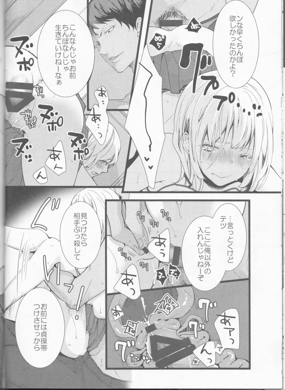 はつえっち。 Page.14