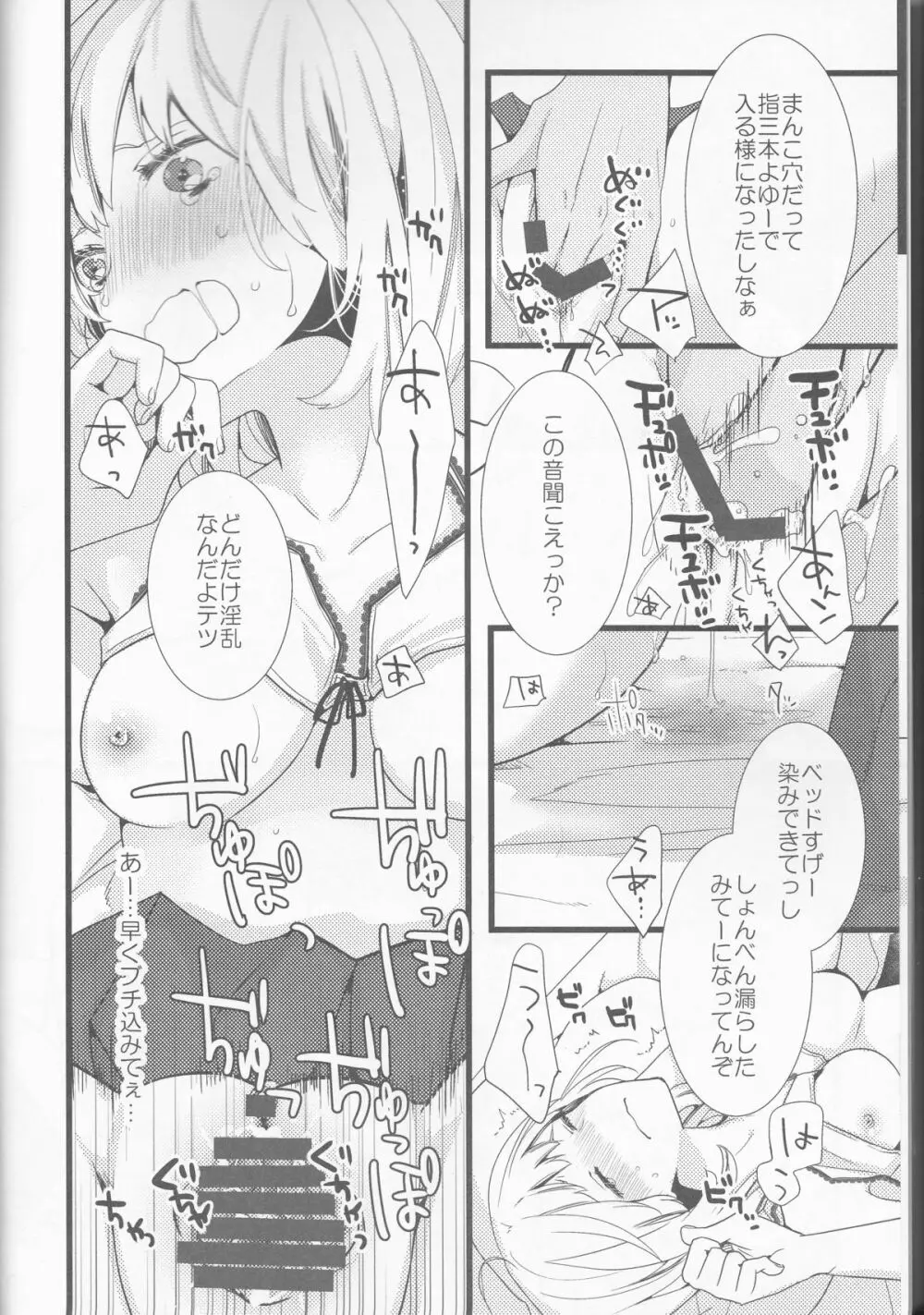 はつえっち。 Page.6