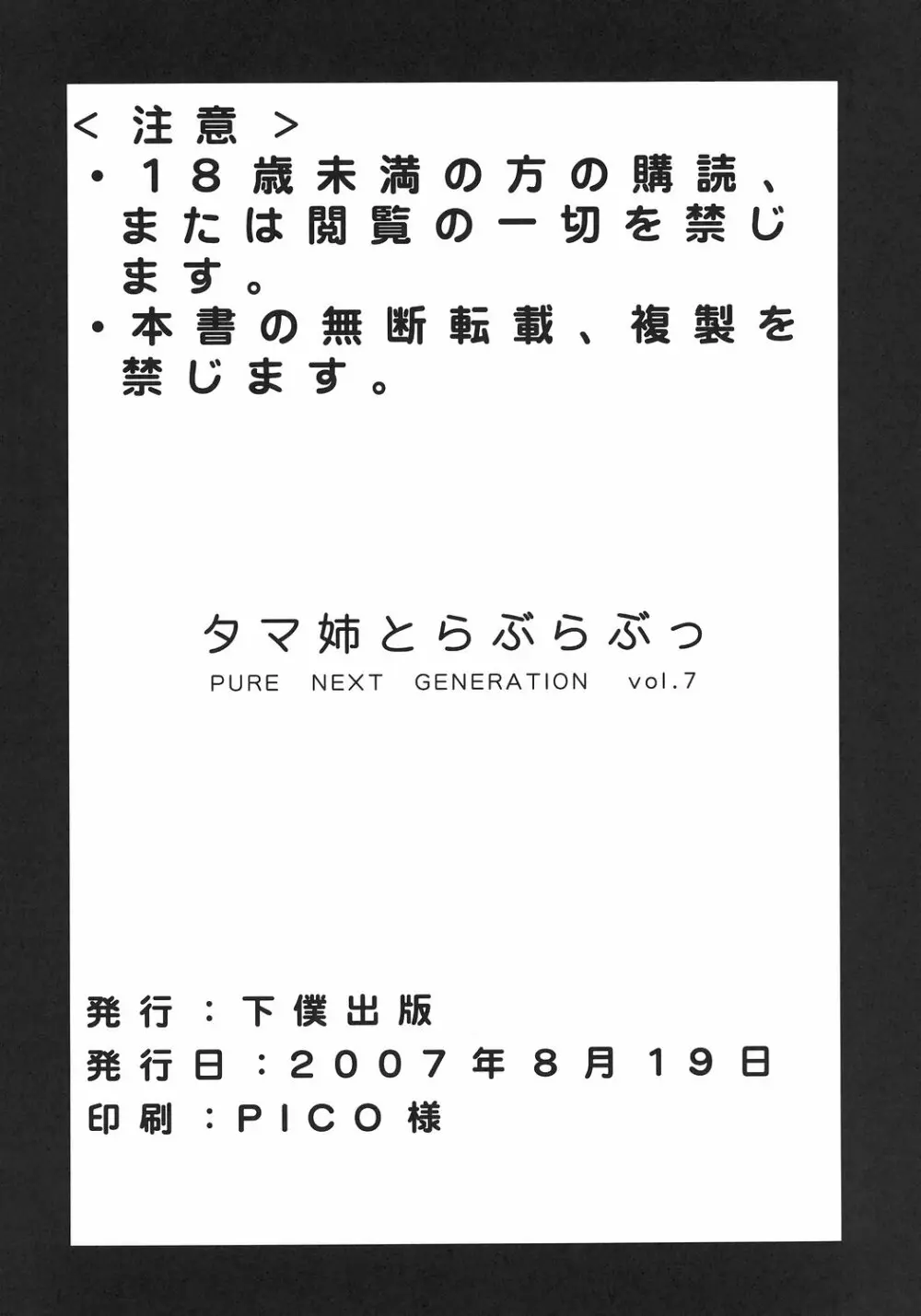 PURE NEXT GENERATION vol.7 タマ姉とらぶらぶっ Page.37