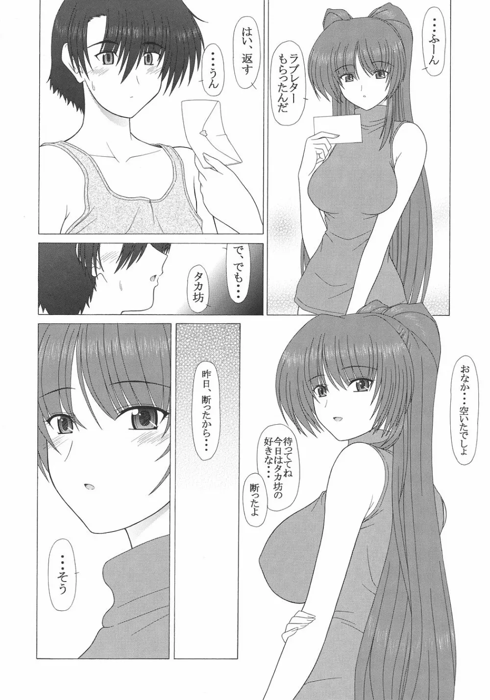 PURE NEXT GENERATION vol.7 タマ姉とらぶらぶっ Page.7